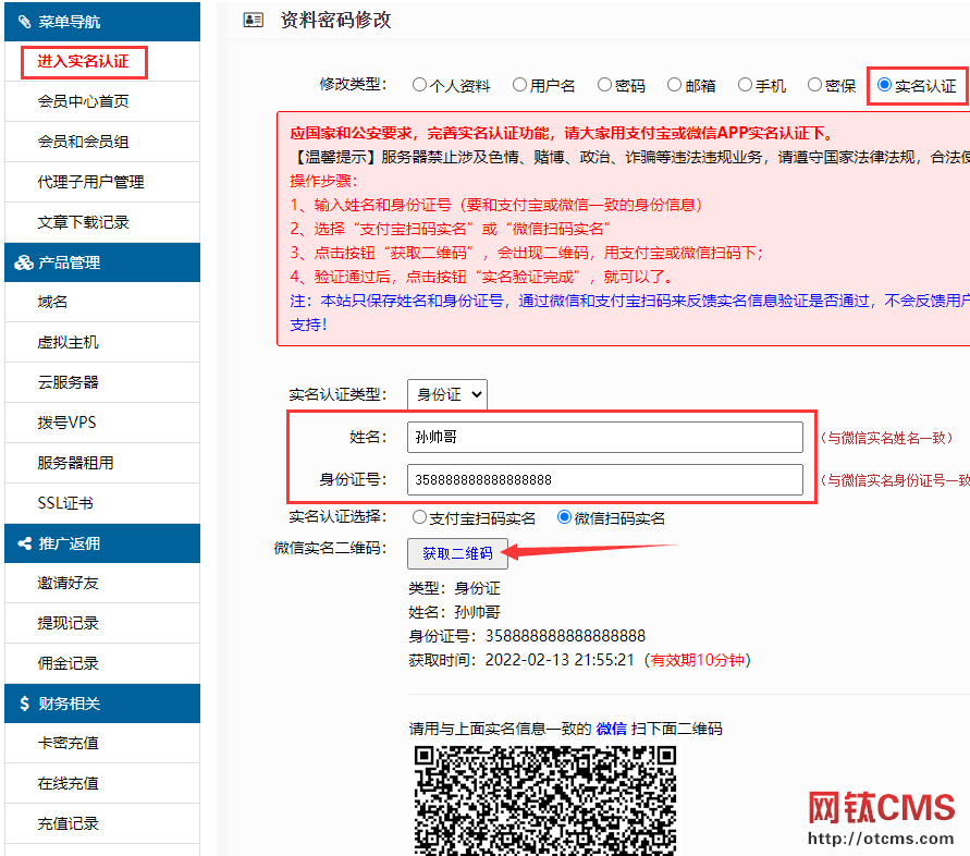 新增插件：實名認證_微信掃碼（PHP版） 圖13