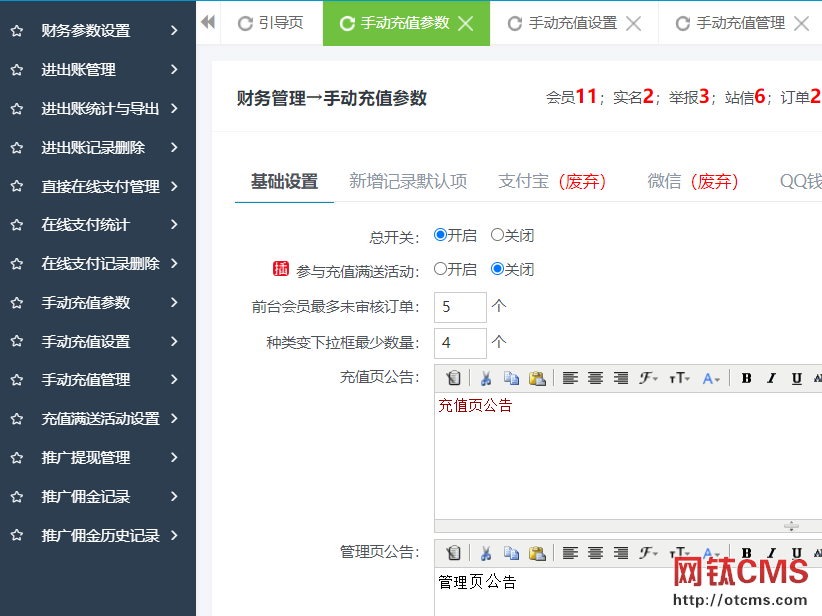 新增插件：掃碼充值手動錄入（PHP版） 圖2
