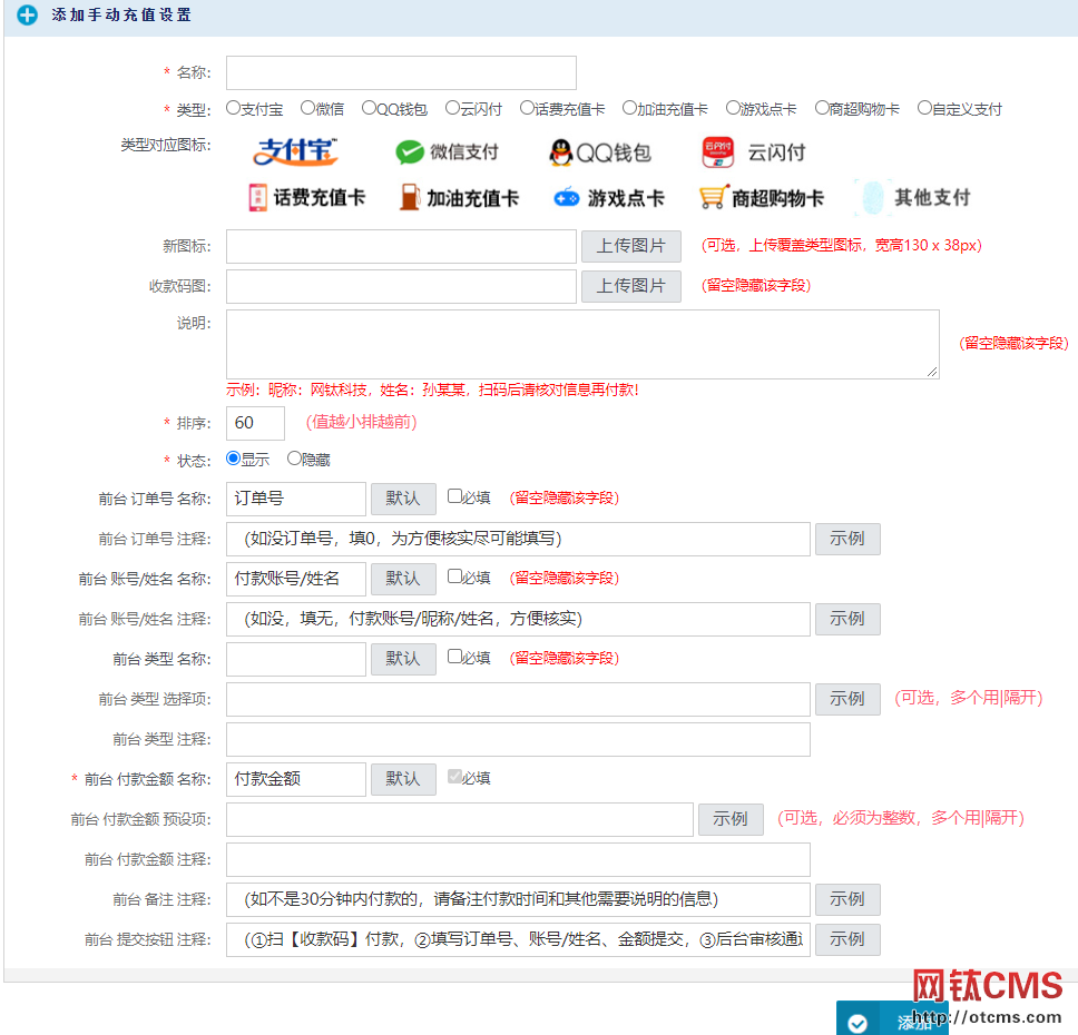 新增插件：掃碼充值手動錄入（PHP版） 圖4