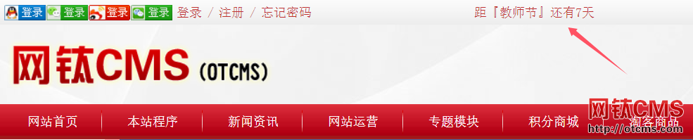 新增插件：節(jié)日倒計(jì)時(shí)（PHP版） 圖3