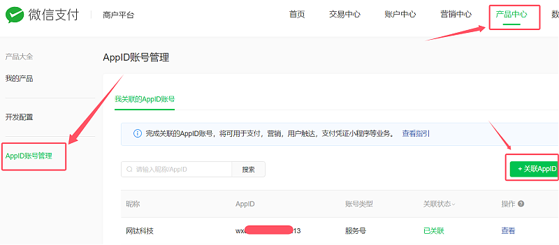 新增插件：充值支付_微信支付（PHP版） 圖6