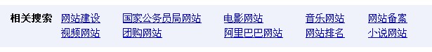 百度中搜索“網(wǎng)站”的相關詞條