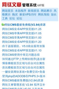 網(wǎng)鈦CMS蘋(píng)果APP預(yù)覽版V1.07