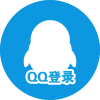 用QQ賬號(hào)登錄